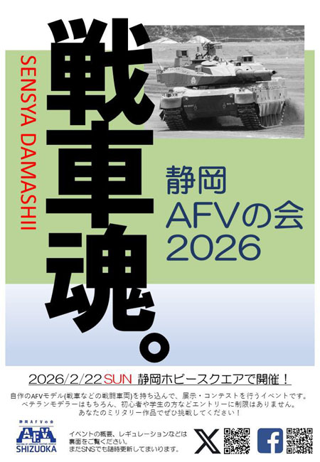 �É�AFV�̉�2026