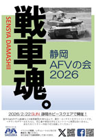 �É�AFV�̉�2026